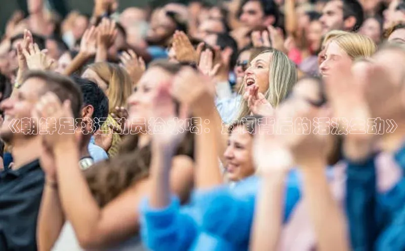 qm球盟会金山办公