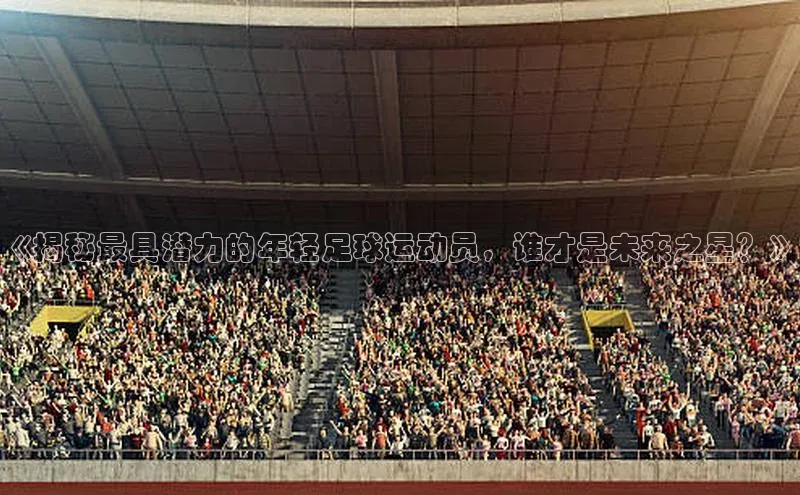 球盟会qmh网页版登录宇信科技