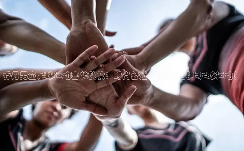 球盟会网页登录入口一径科技