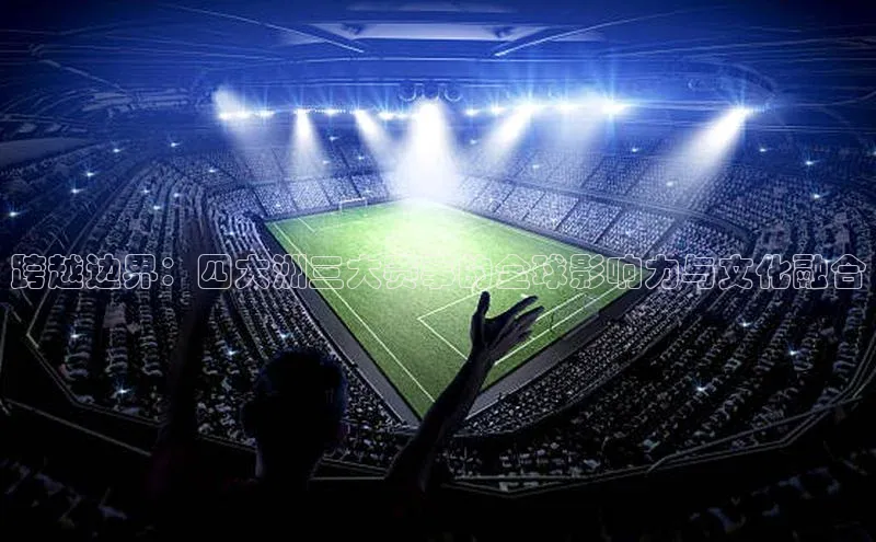 球盟会网页登录入口彩讯股份