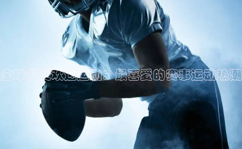 球盟会登录入口网页版