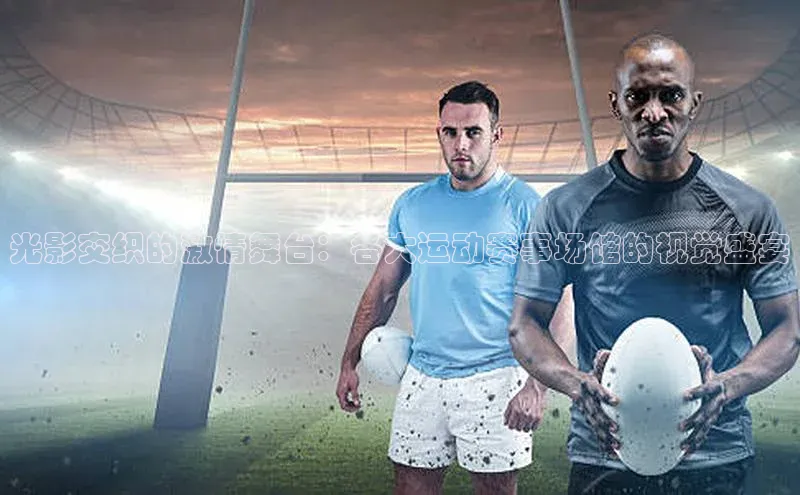 球盟体育app最新版