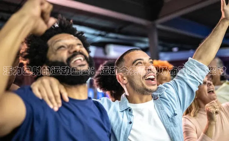 球盟会平台官网