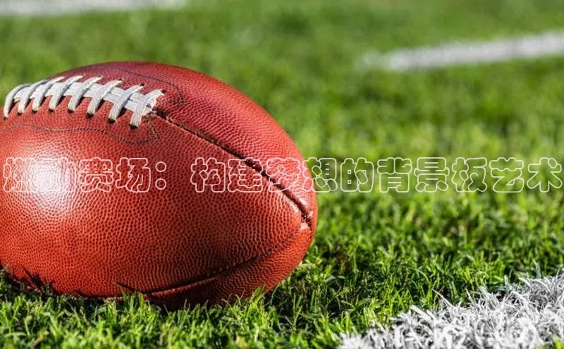 球盟会官方app首页入口