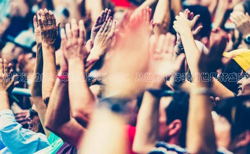 球盟会官方网站入口