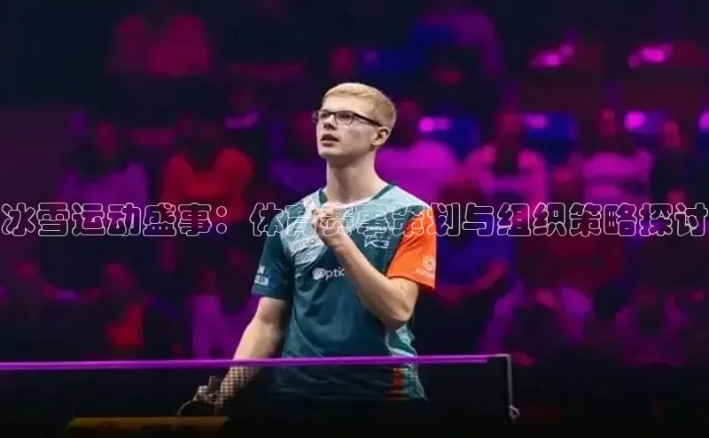 球盟体育下载app