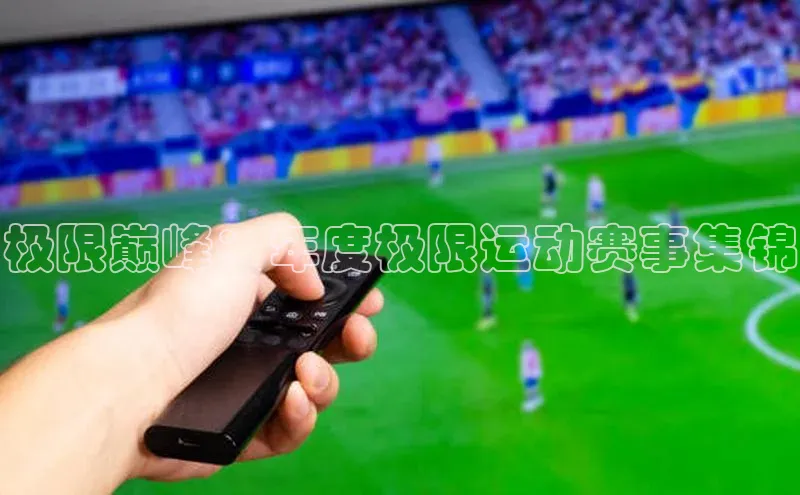 qmh球盟会